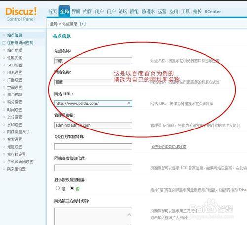 如何改写Discuz论坛底部版权信息，去掉实例讲解？