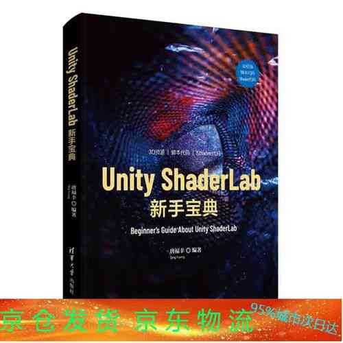 如何轻松入门并深入浅出地掌握Unity ShaderLab语法基础?
