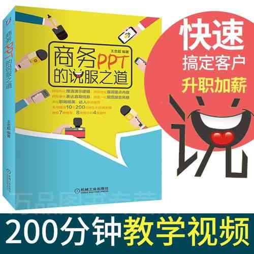 如何通过《商务PPT的说服之道》让听众采取行动？