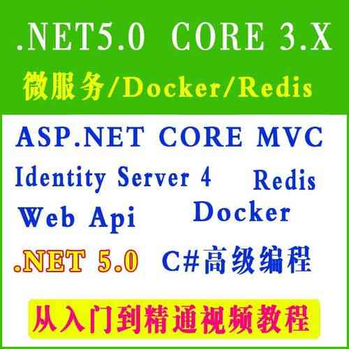 如何用ASP.NET Core将Redis高效集成到应用中？