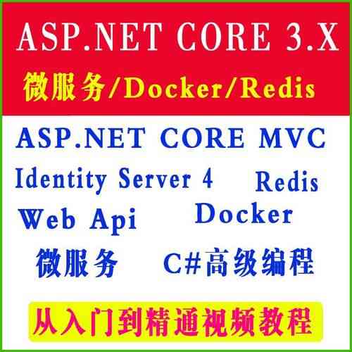 如何用ASP.NET Core将Redis高效集成到应用中?