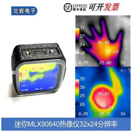如何操作MLX90640红外热成像仪测温传感器模块在PC端进行准确测温?
