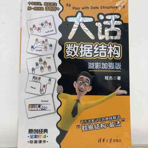 大话数据结构Java实现版本有吗？