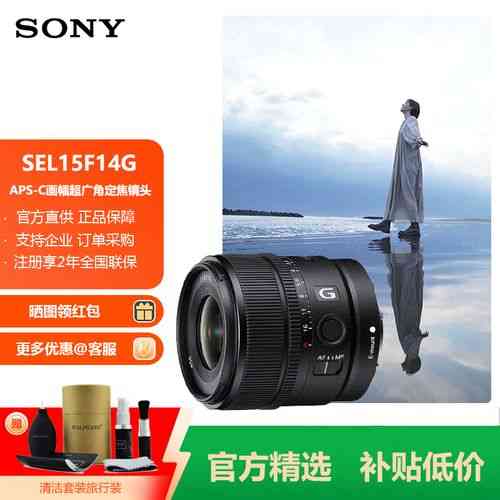 索尼SEL15F14G超广角G镜头怎么样？值得推荐吗？