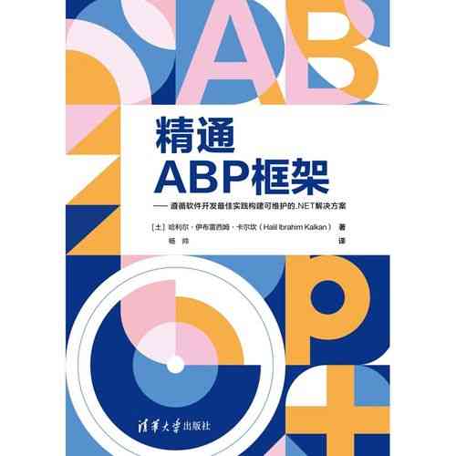 ABP入门教程详解，如何快速掌握ABP系列之二开发框架技巧？