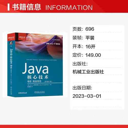 Java 17核心技术卷一包含哪些高级特性？