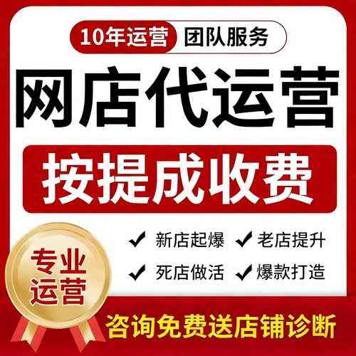 如何通过网店托管效果最大化？