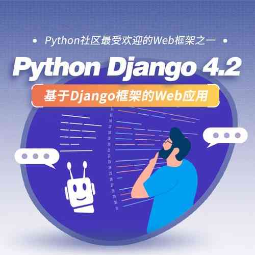 如何通过Django编程实现高效开发Python Web应用程序？