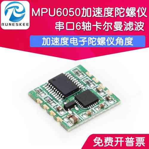 MPU6050陀螺仪加速度计JY61工作原理是什么?有哪些缺陷和不足之处?