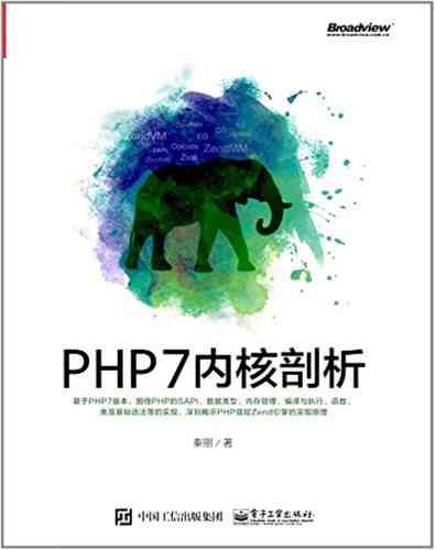 PHP7内核变量内部实现是怎样的?能否详细解析一下?