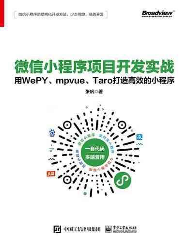 微信小程序框架wepy、mpvue、taro哪个更适合我的项目需求?