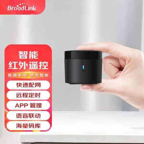 博联broadlink智能遥控有哪些新玩法和用法？