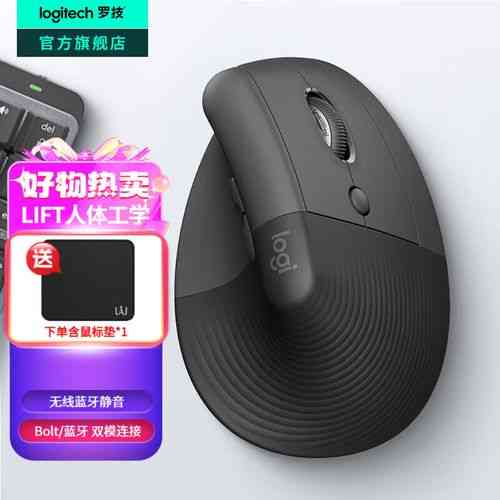 人体工学垂直鼠标Logitech LIFT怎么样，值得购买吗？