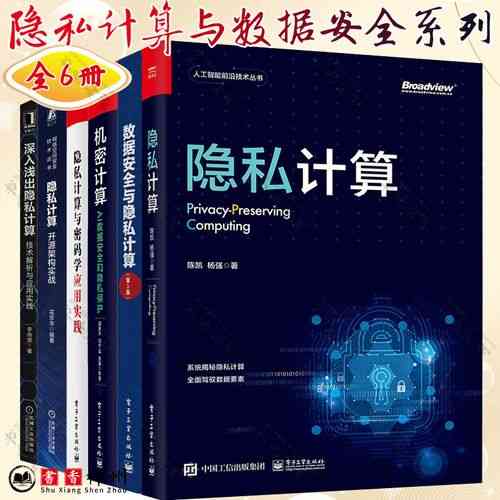 密码学与隐私计算在人工智能行业中的实践,有哪些具体应用案例可以学习?