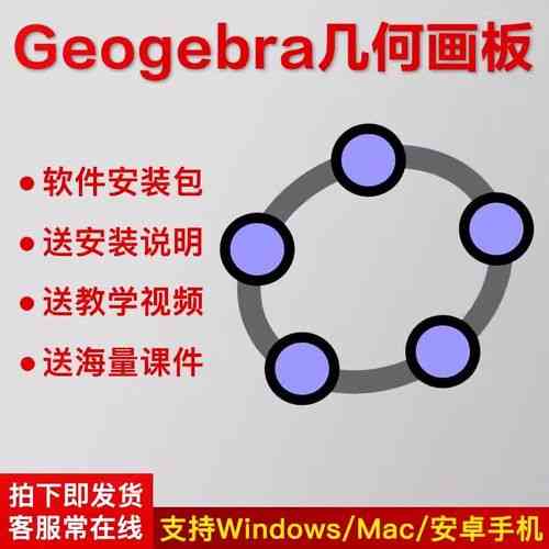 几何画板软件是什么？有没有推荐超好用的数学教学软件？