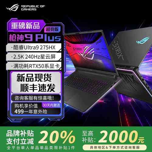 618期间，有没有推荐rog笔记本哪个系列适合高性能游戏使用？