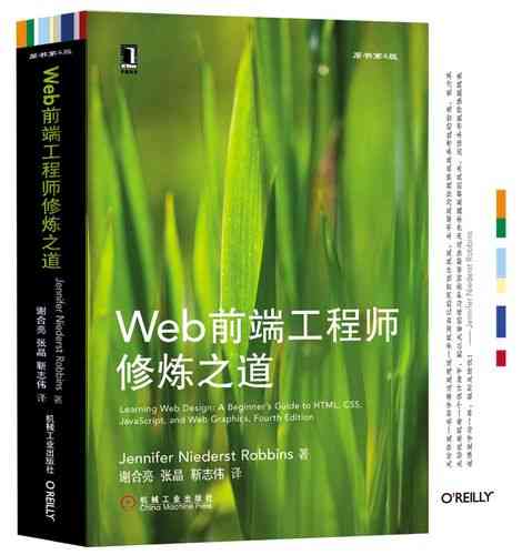 《Web前端工程师修炼之道（原书第4版）》学完后，你掌握了哪些核心技能？