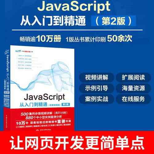 如何全面掌握JavaScript，实现从入门到精通的网页开发？