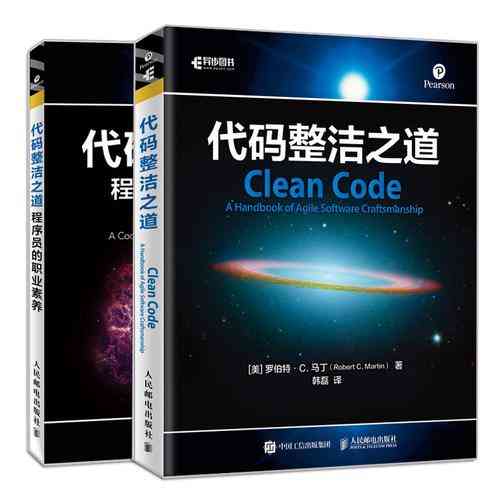 《代码整洁之道:程序员的职业素养》读完,如何提升个人素养和代码质量?