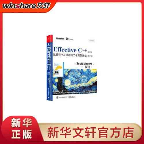 《Effective C++》书中提到的55个具体做法，有哪些是真正能改善程序与设计的？