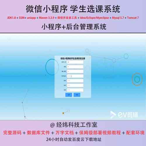 微信小程序如何与Java后台实现高效连接？