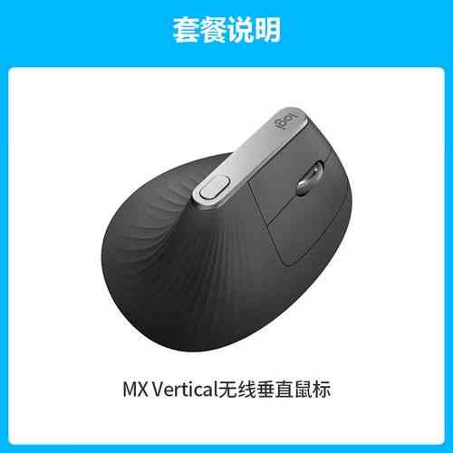 罗技MXVERTICAL鼠标的人体工程学设计是否真的适合长时间使用？