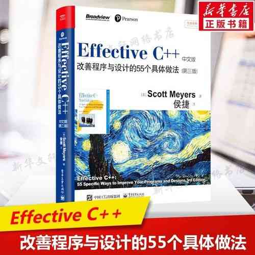 《Effective C++》书中提到的55个具体做法，有哪些是真正能改善程序与设计的？