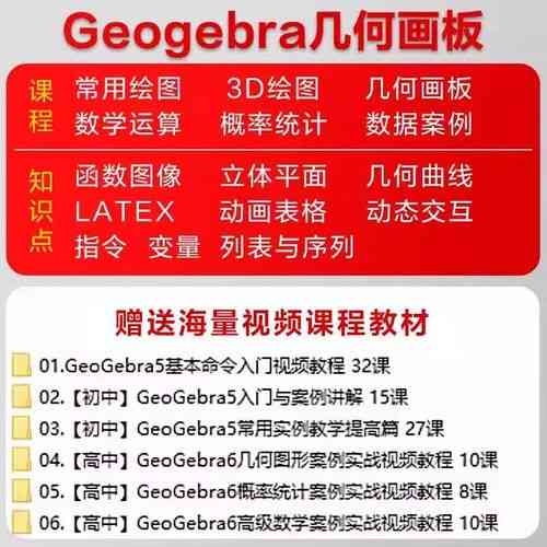 几何画板软件是什么？有没有推荐超好用的数学教学软件？
