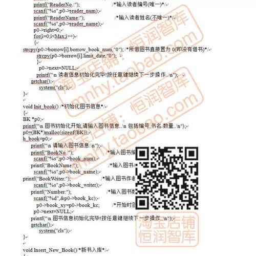 C语言编写的学校图书管理系统源码如何获取?