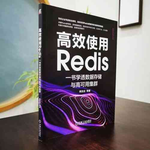 如何高效学习并掌握 Redis?