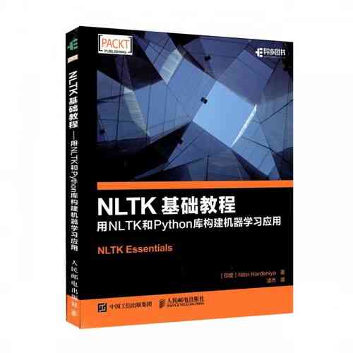 如何完整安装并使用NLTK自然语言处理库?