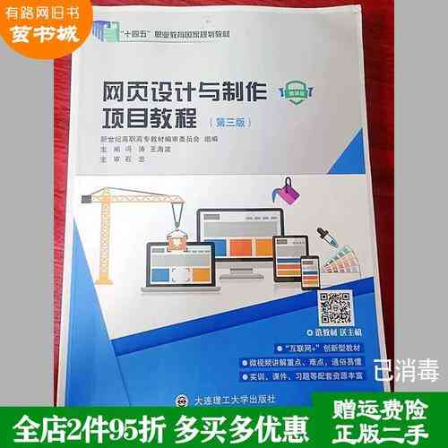 如何深入理解与实践《网页设计与制作教程第三版》项目三指南?