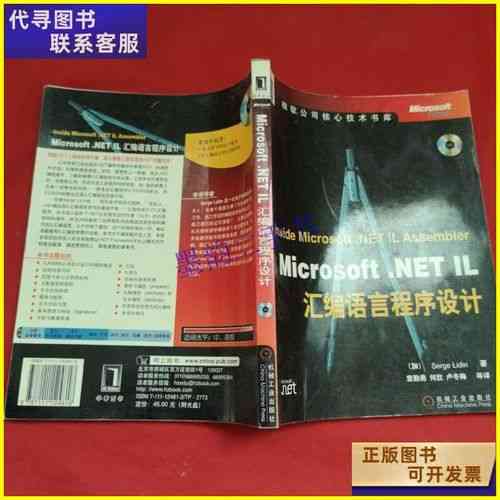 IL作为汇编语言的一种,究竟是否属于汇编语言范畴?