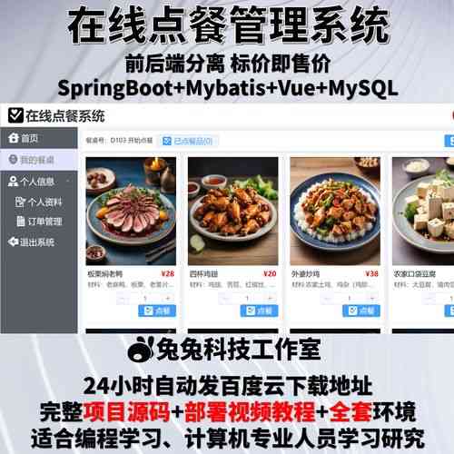 如何用Java SpringBoot和Vue Element构建餐厅在线点餐系统？