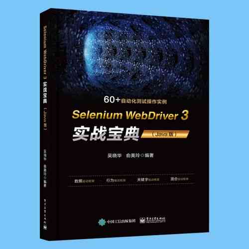 《手把手教你》系列基础篇（九十二）中，如何设计Java Selenium自动化测试框架？