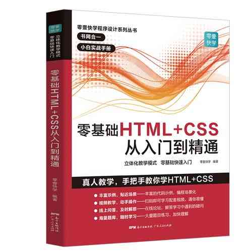 有哪些书籍适合从零基础到精通学习网页设计与制作?