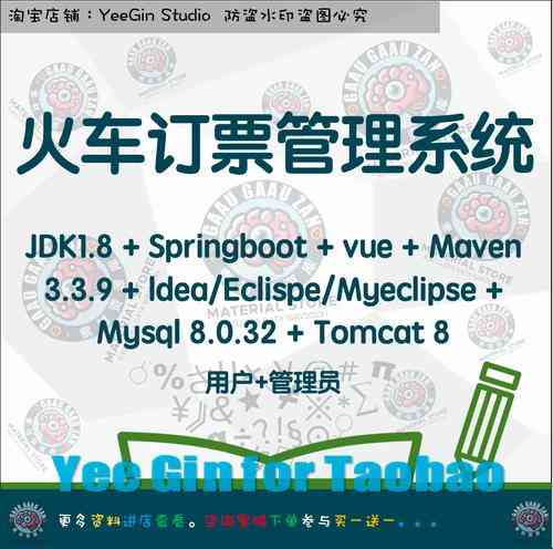 如何用Java SpringBoot和Vue Element构建火车票预订平台的后台管理系统?