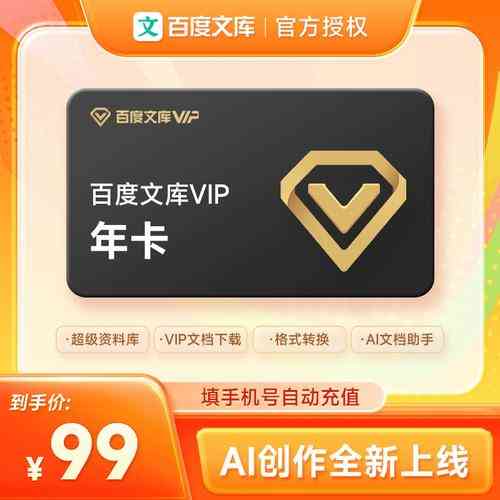 百度文库VIP三天试用和一天试用的区别在哪里？