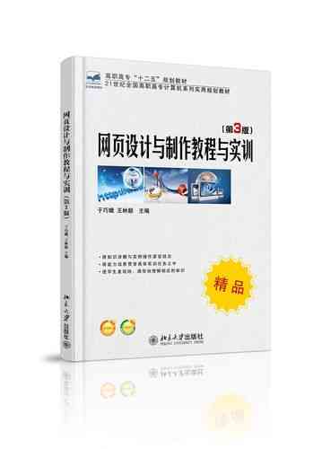 如何从零基础到精通,系统地学习网页设计与制作的书籍推荐?