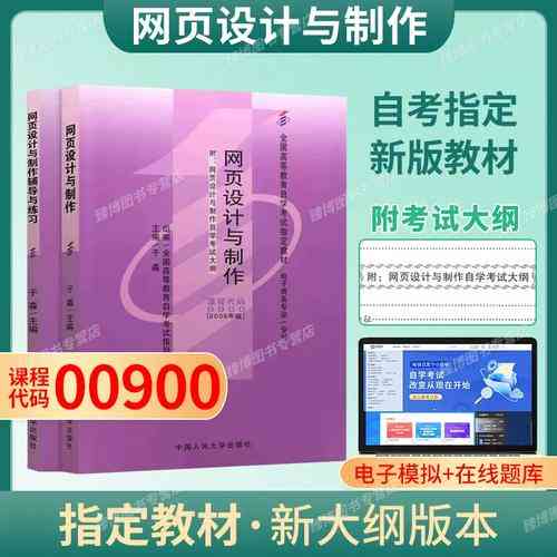 如何高效备考网页设计与制作补考及基础课程考试攻略？