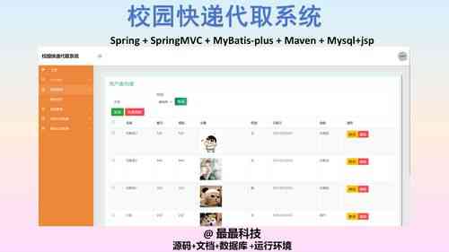 Java SSM框架在校园服务系统中的应用实例分析是怎样的?