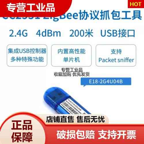 如何一步步学习使用CC2531捕获并解析加密的Zigbee数据包?