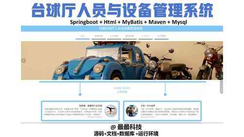 基于Spring Boot的校园台球厅人员及设备管理源码文档，如何优化设计实现？