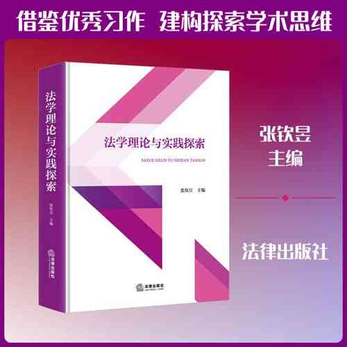 如何探索与实践法律专业图书网站建设,推动法律书籍在线平台发展?