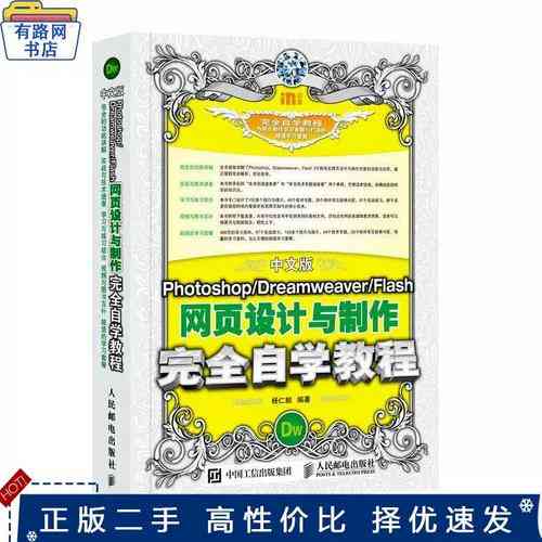 有哪些书籍适合学习网页设计与制作教程?