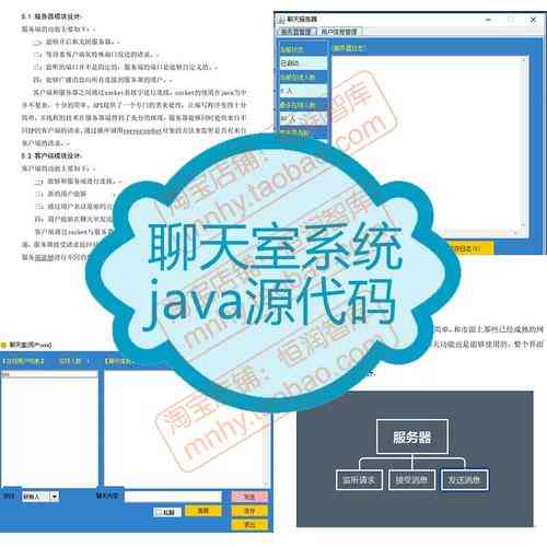 Java如何编写实现聊天室服务端的核心功能?