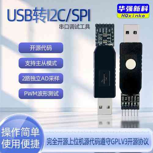 有哪些i2c调试工具值得推荐分享?