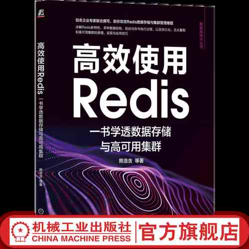 如何高效学习并掌握 Redis?