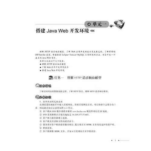 Java开发教程第二部分有哪些内容？