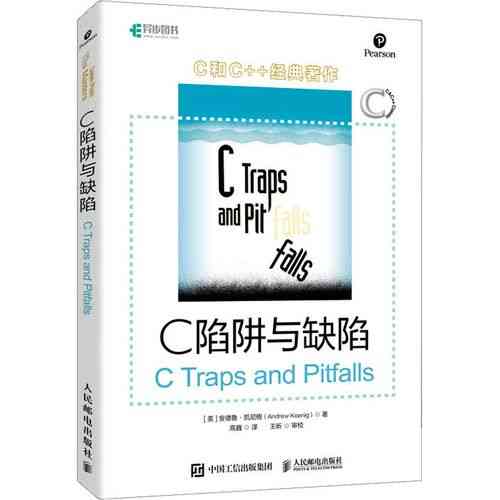 C陷阱与缺陷(七)中,有哪些常见问题需要注意?